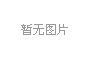 鄱陽湖公園景觀設計 (3)