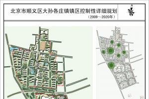 北京市順義區(qū)大孫各莊鎮(zhèn)控制性詳細(xì)規(guī)劃